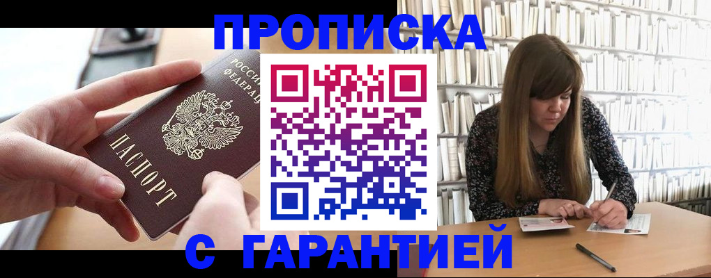 купить прописку в Бугульме