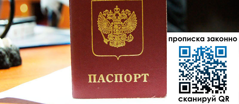 прописка в Бугульме